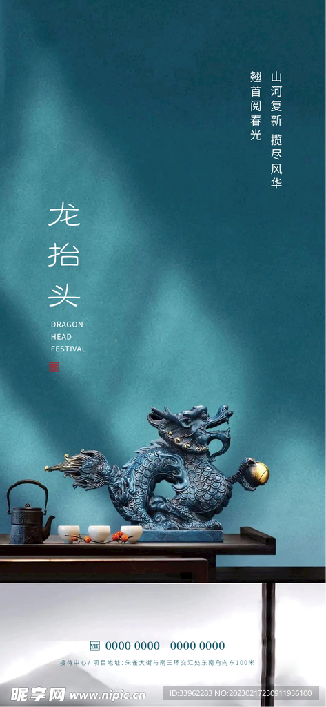 龙抬头