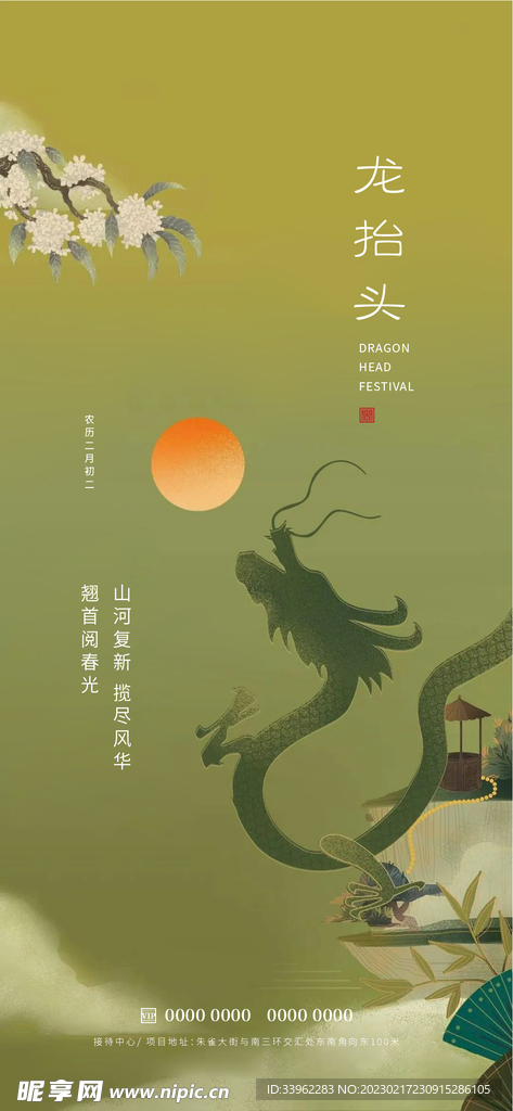 龙抬头