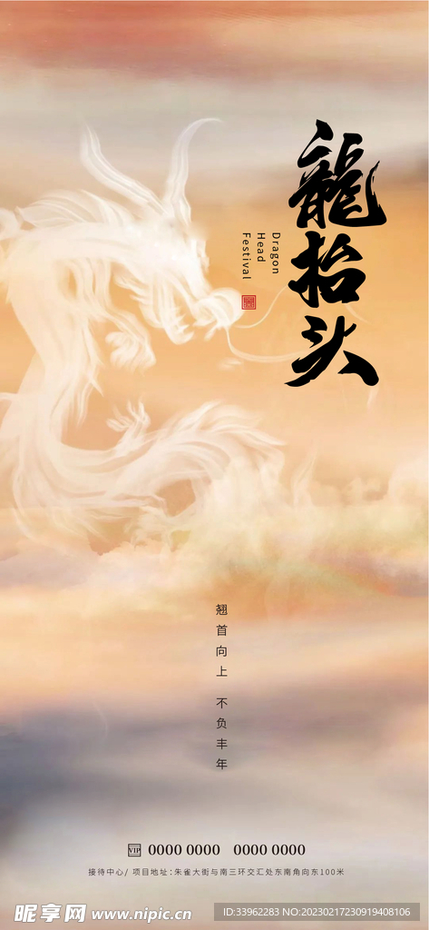 龙抬头