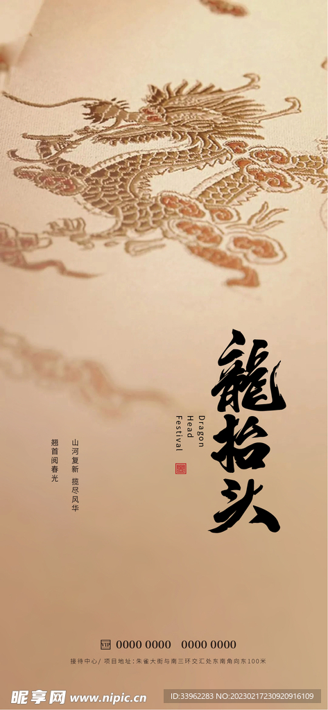 龙抬头