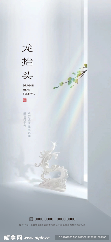 龙抬头