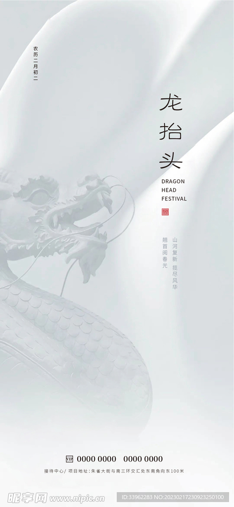 龙抬头