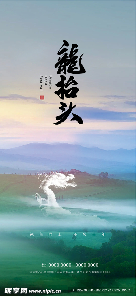 龙抬头