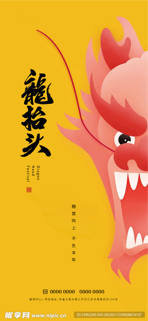 龙抬头