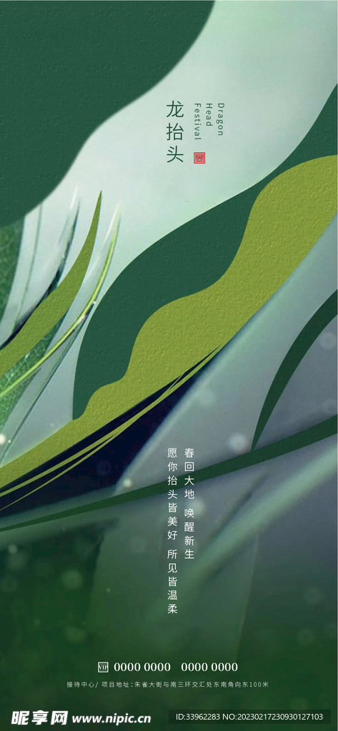 龙抬头