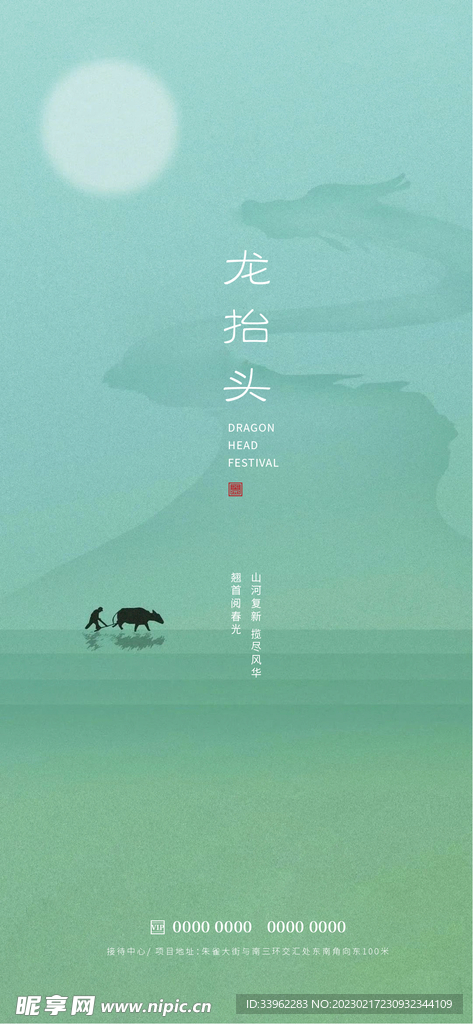 龙抬头