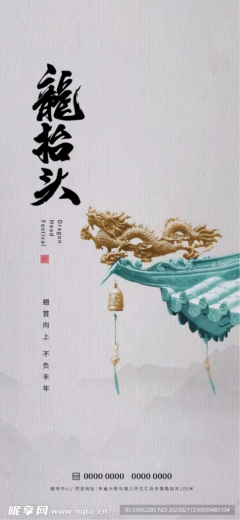 龙抬头