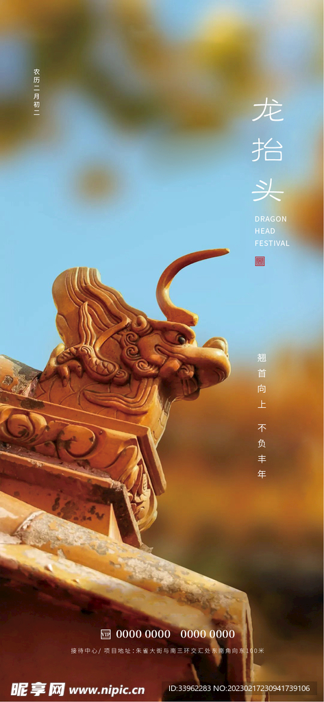 龙抬头