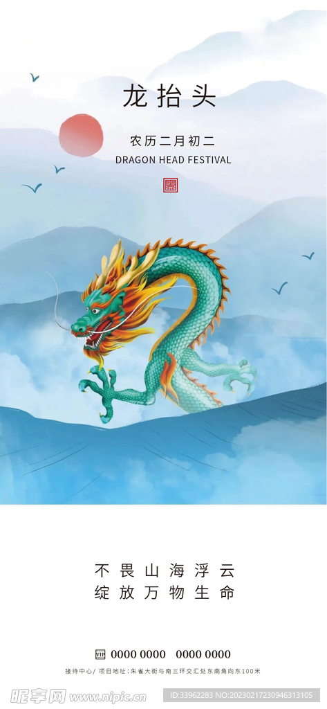 龙抬头