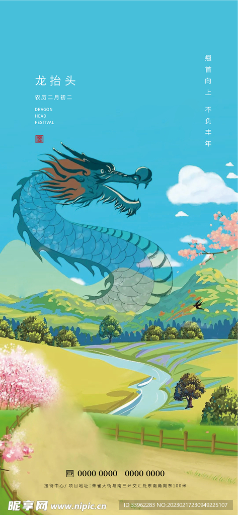 龙抬头