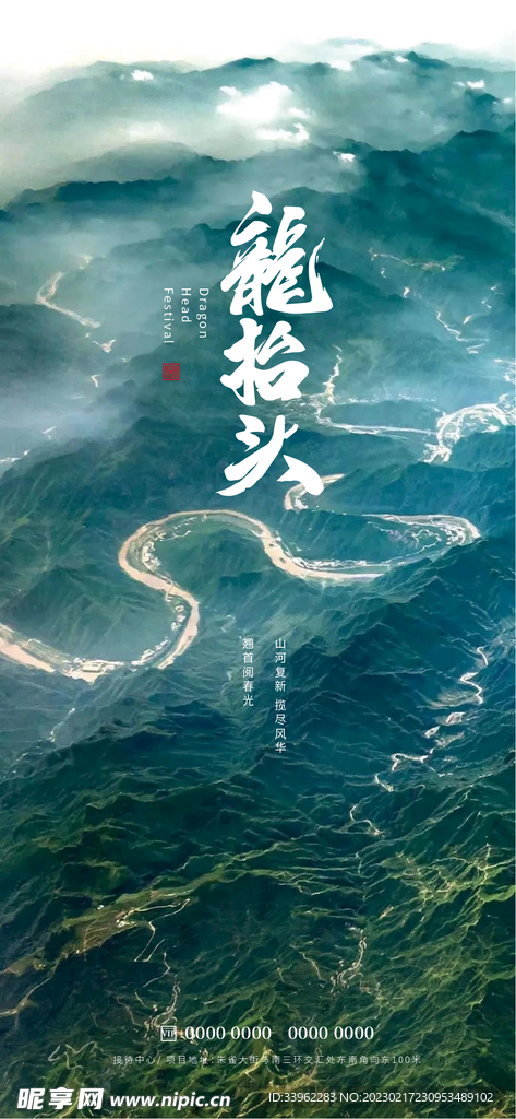 龙抬头
