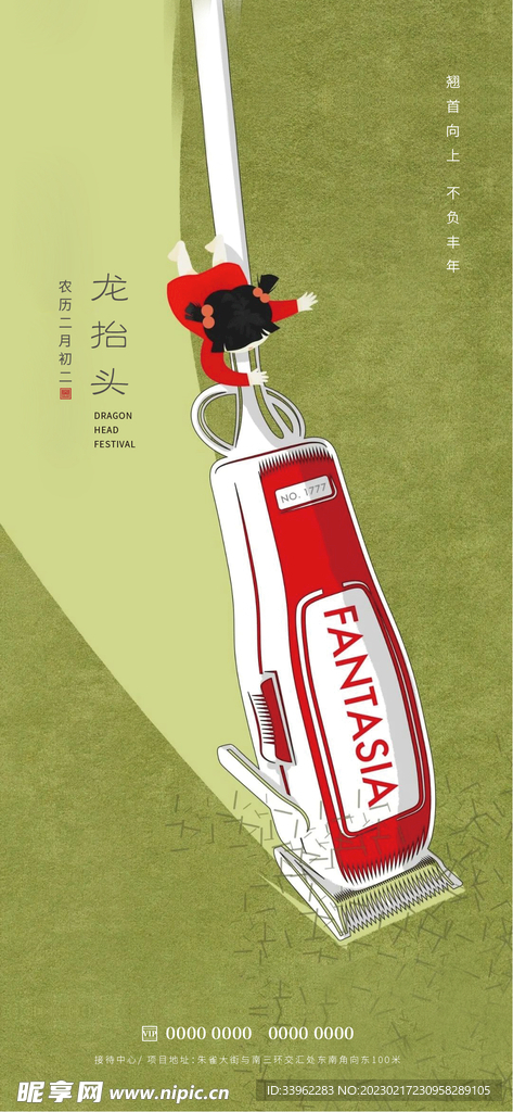 龙抬头