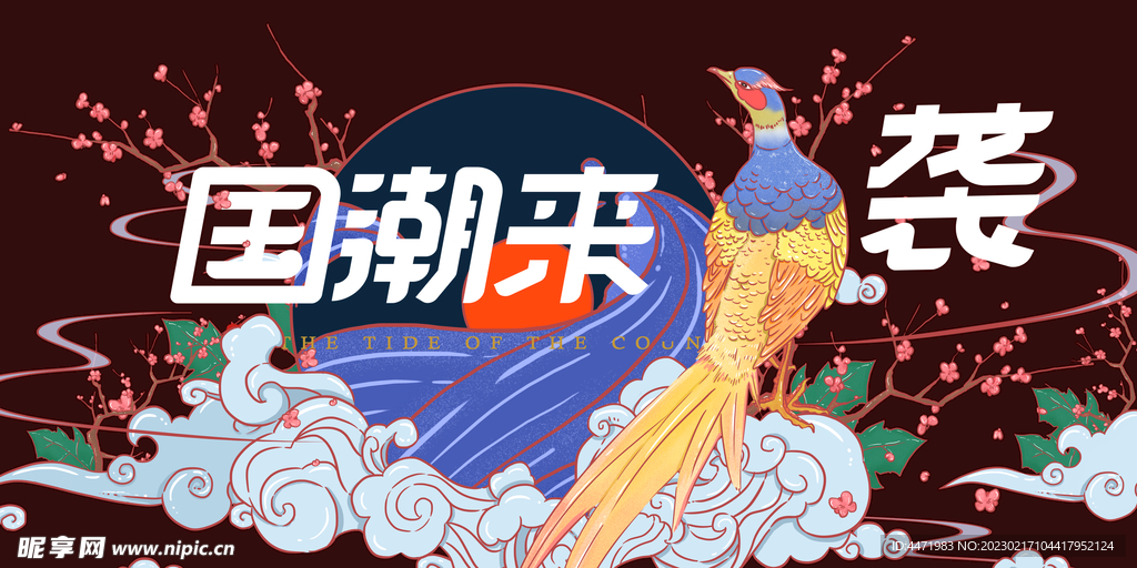 国潮海报 