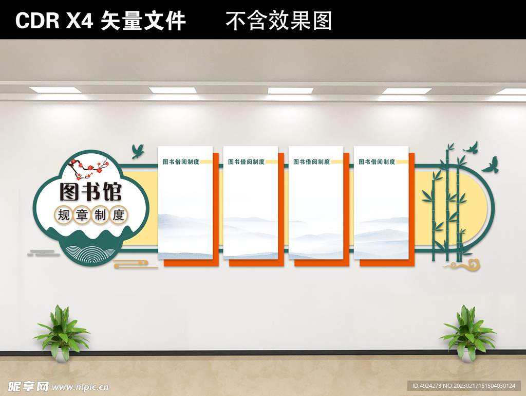 校园文化墙