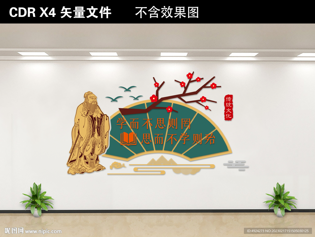 校园文化墙