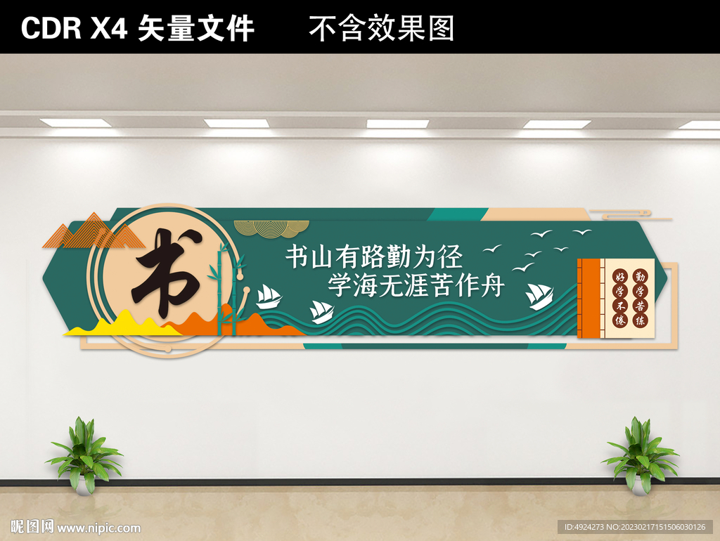 校园文化墙