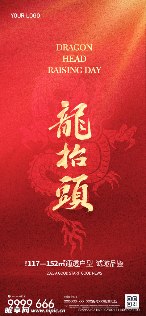 二月二龙抬头微信朋友圈海报