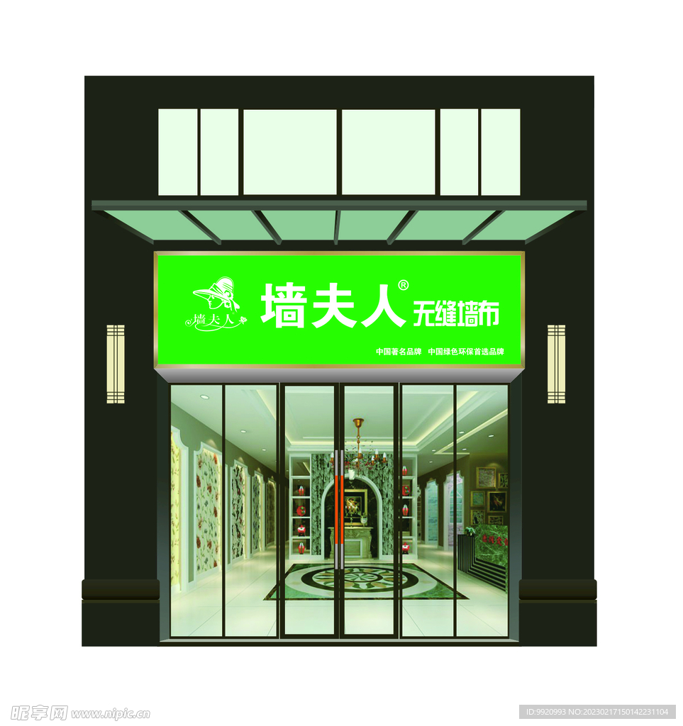 墙布店招