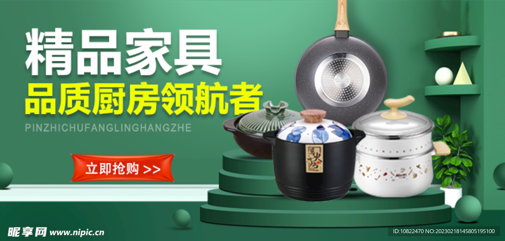 家居海报