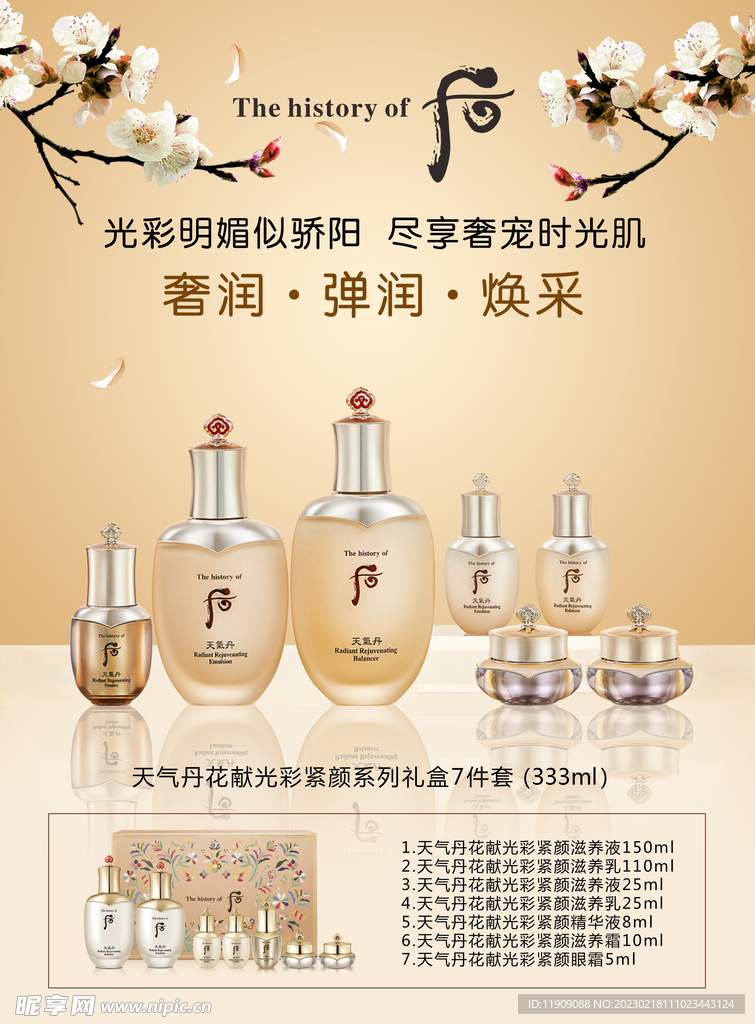 后Whoo 天气丹海报