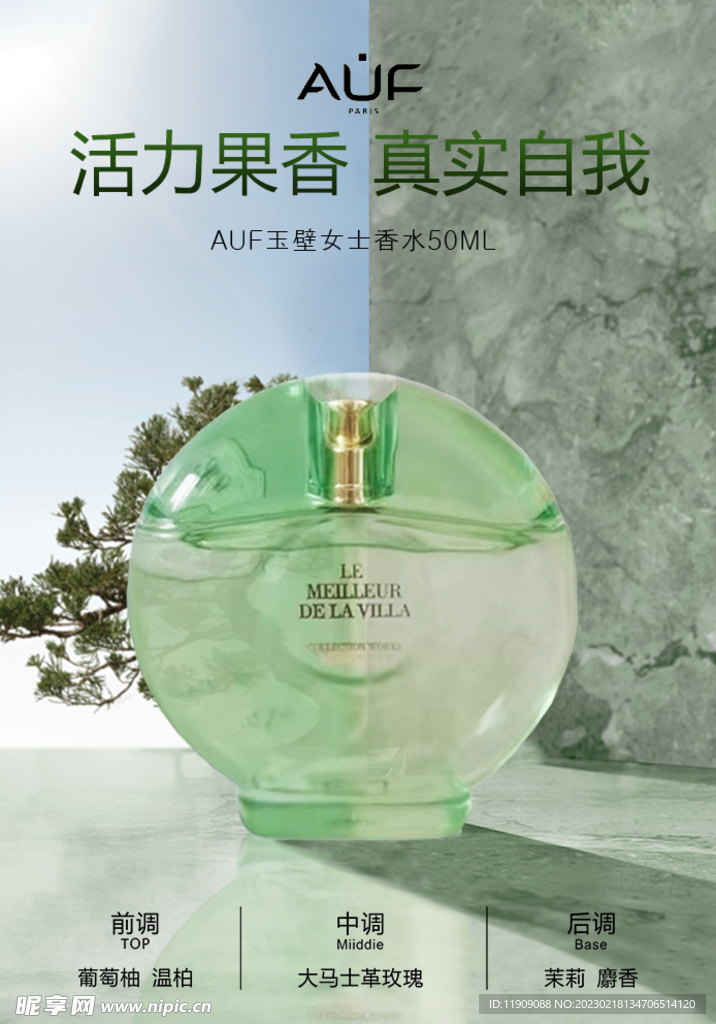 AUF玉壁女士香水