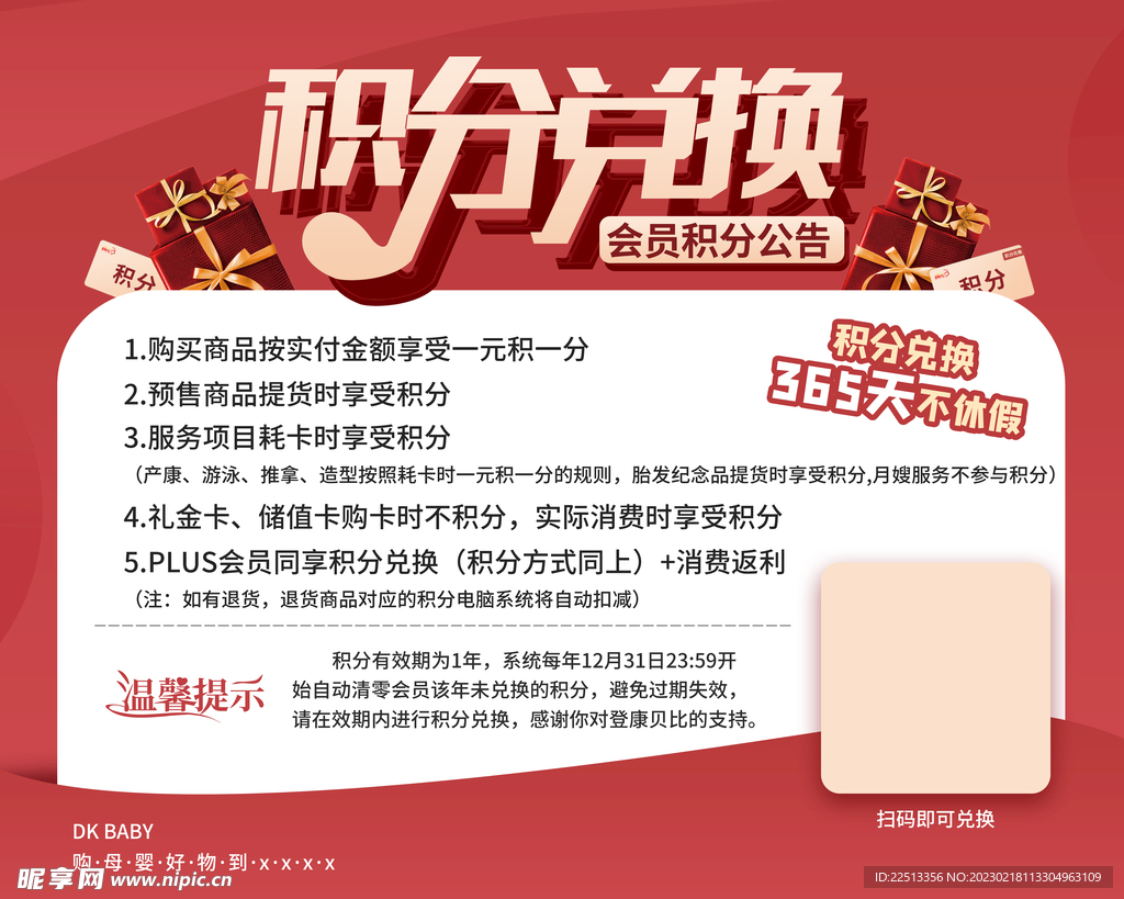 会员积分兑换规则海报