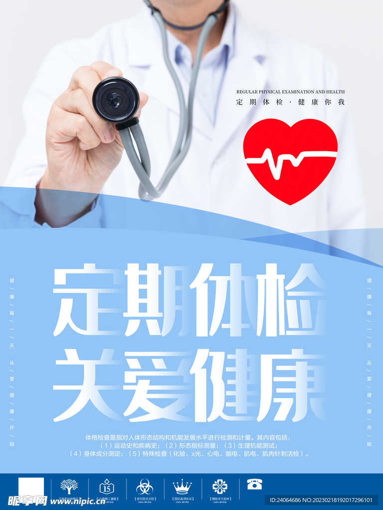 体检海报