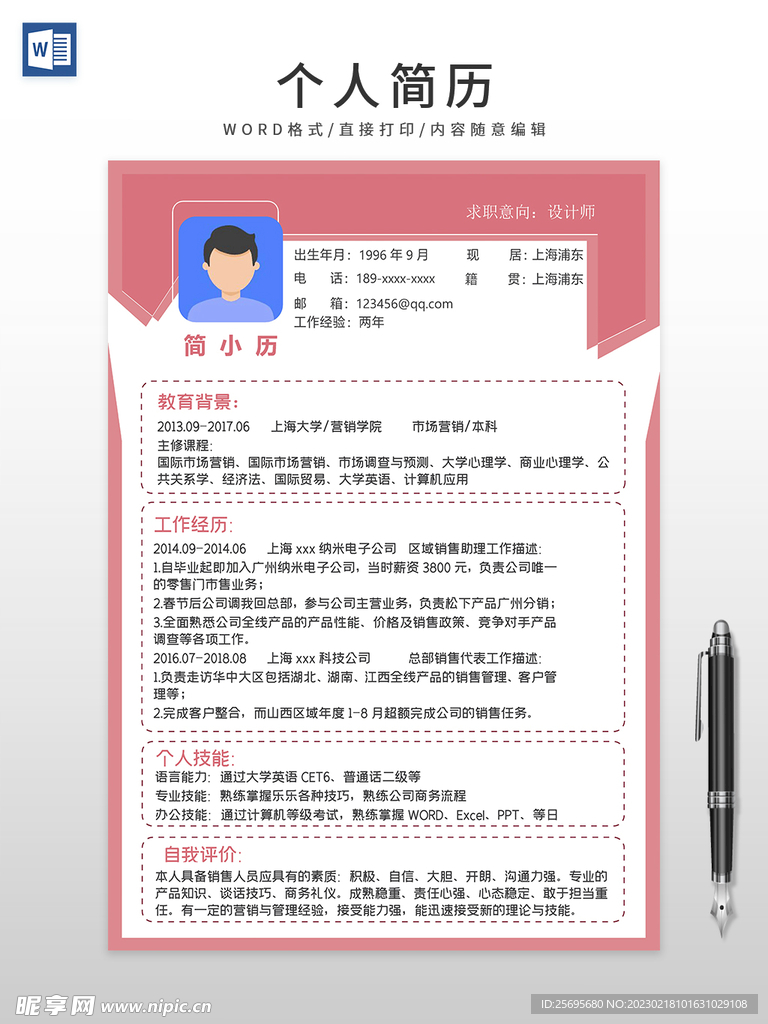 个人简历