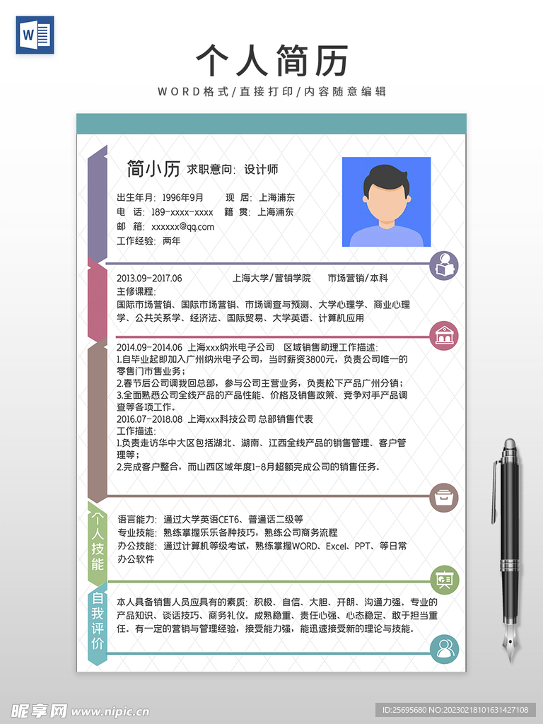 个人简历