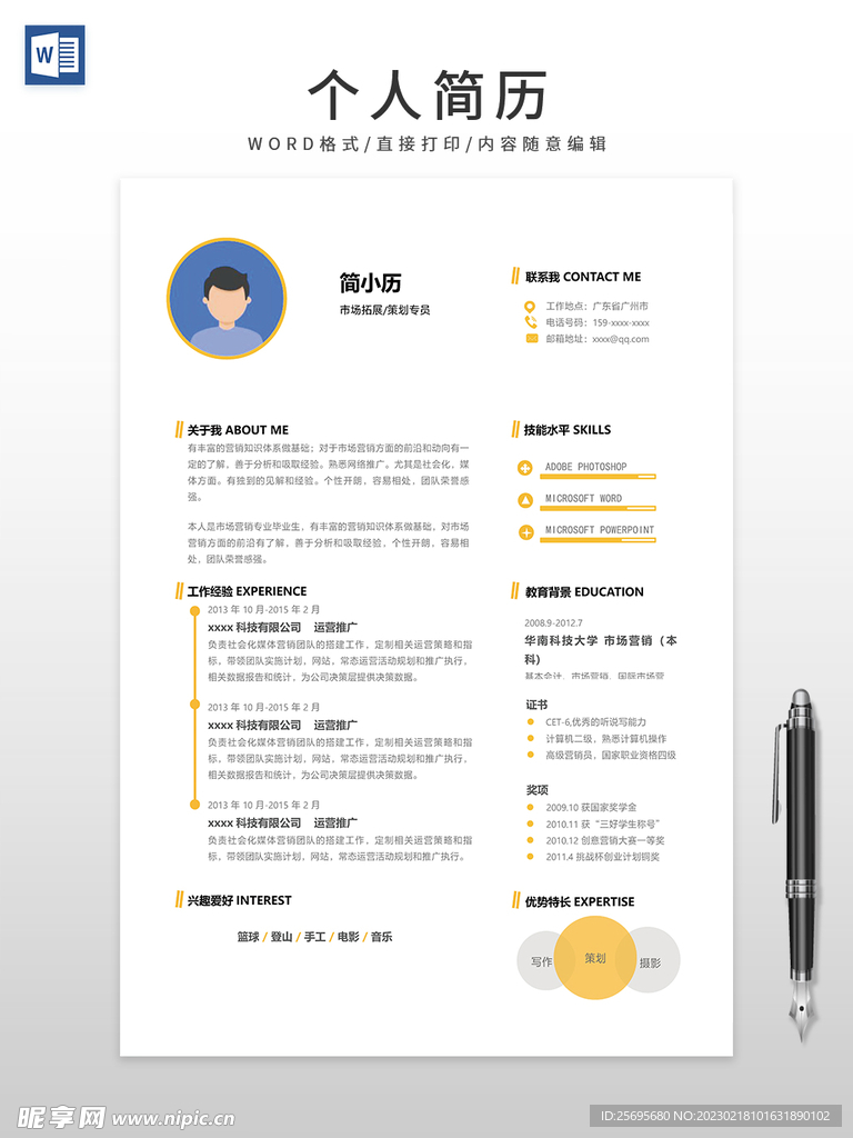 个人简历