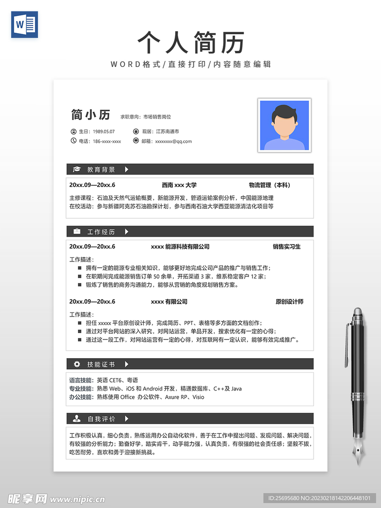 个人简历