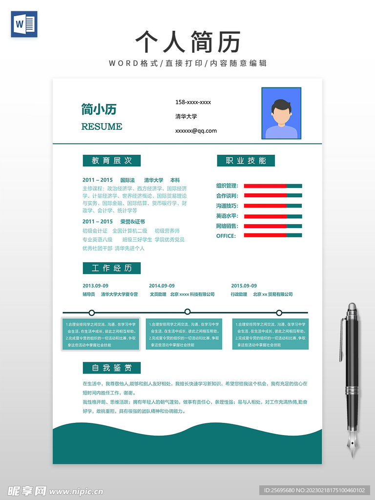 个人简历