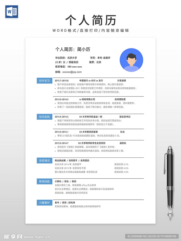 个人简历