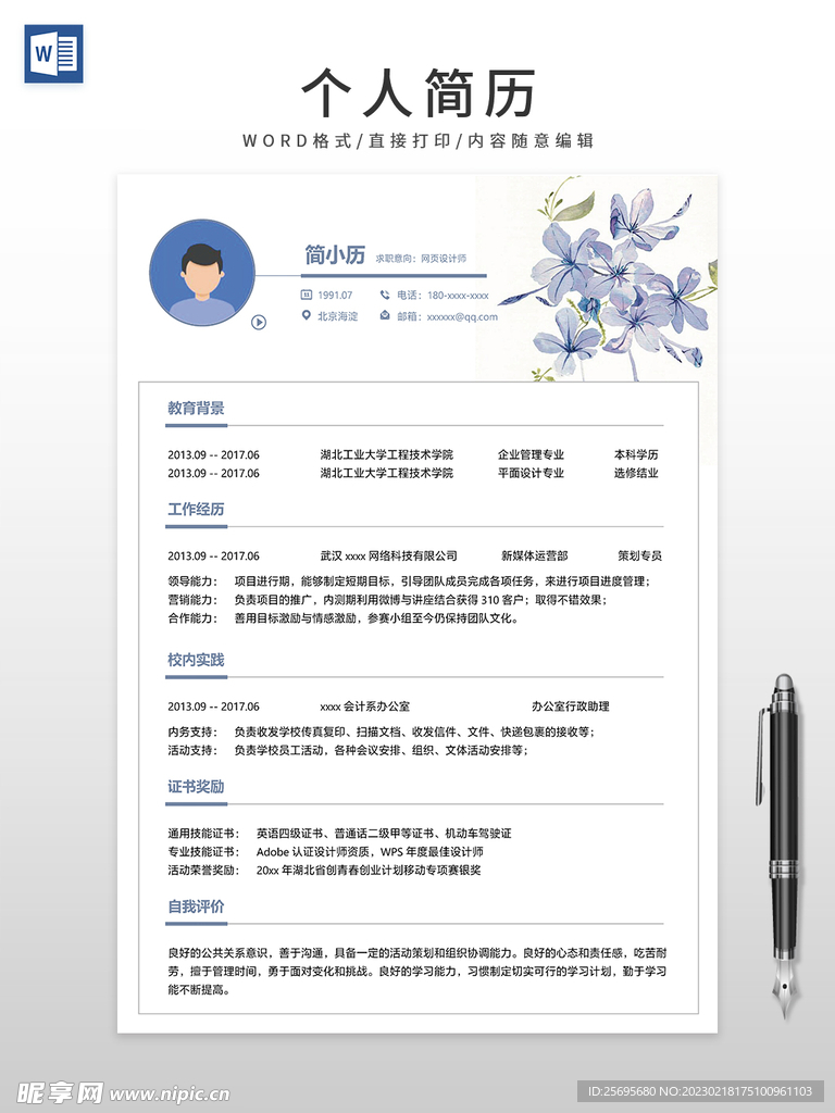个人简历