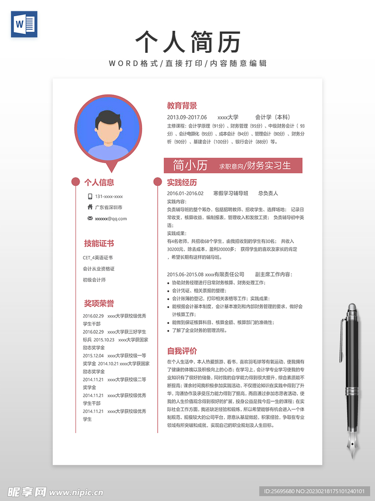 个人简历