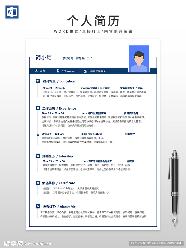 个人简历