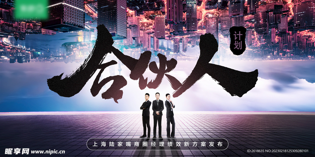 合伙人方案发布会