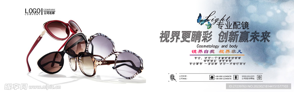 配镜