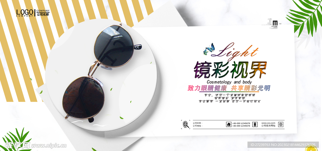 配镜