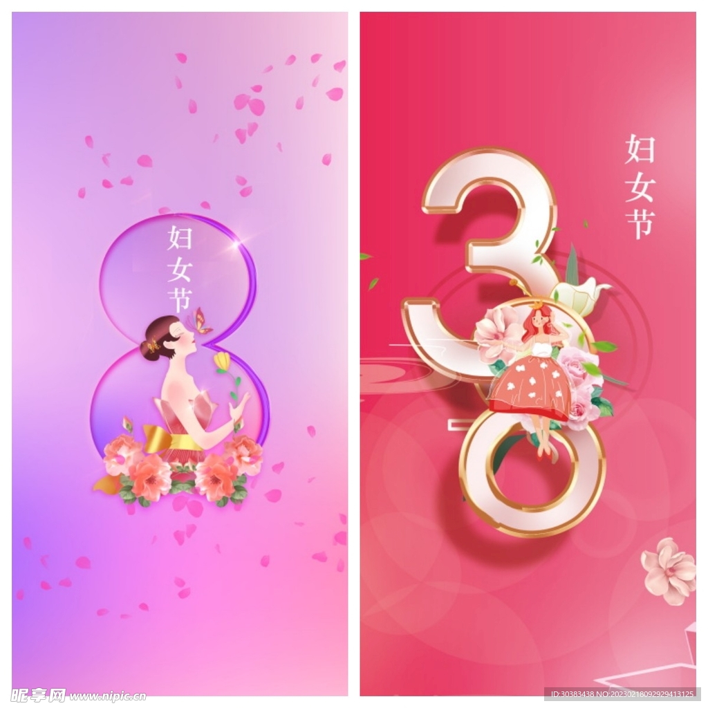妇女节
