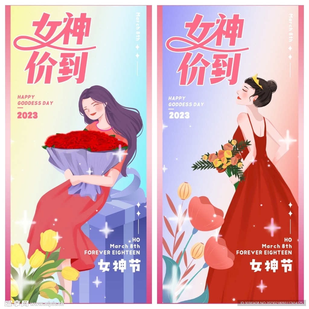 妇女节