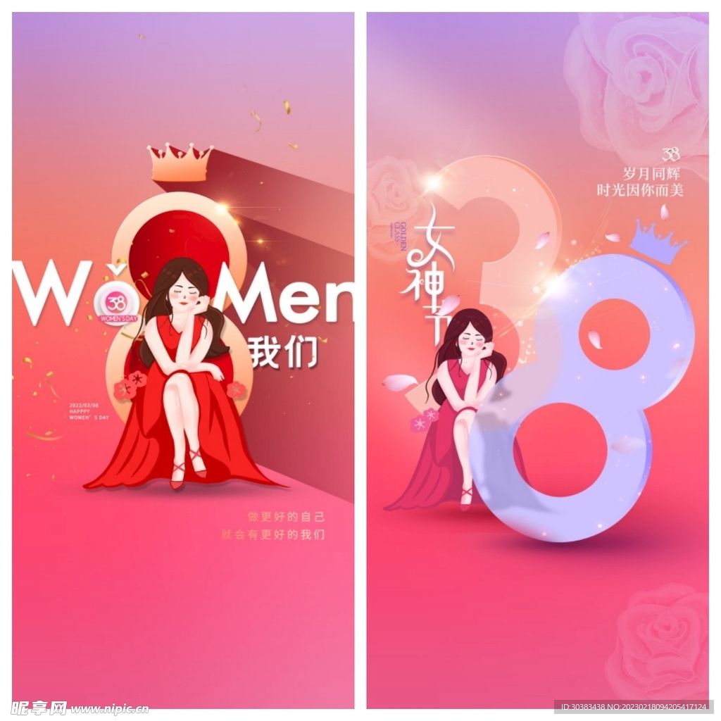妇女节