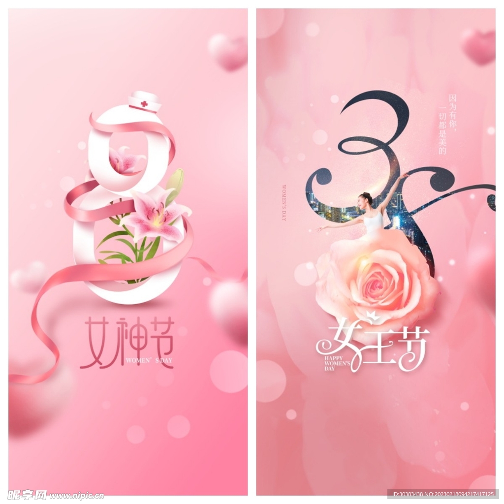 妇女节