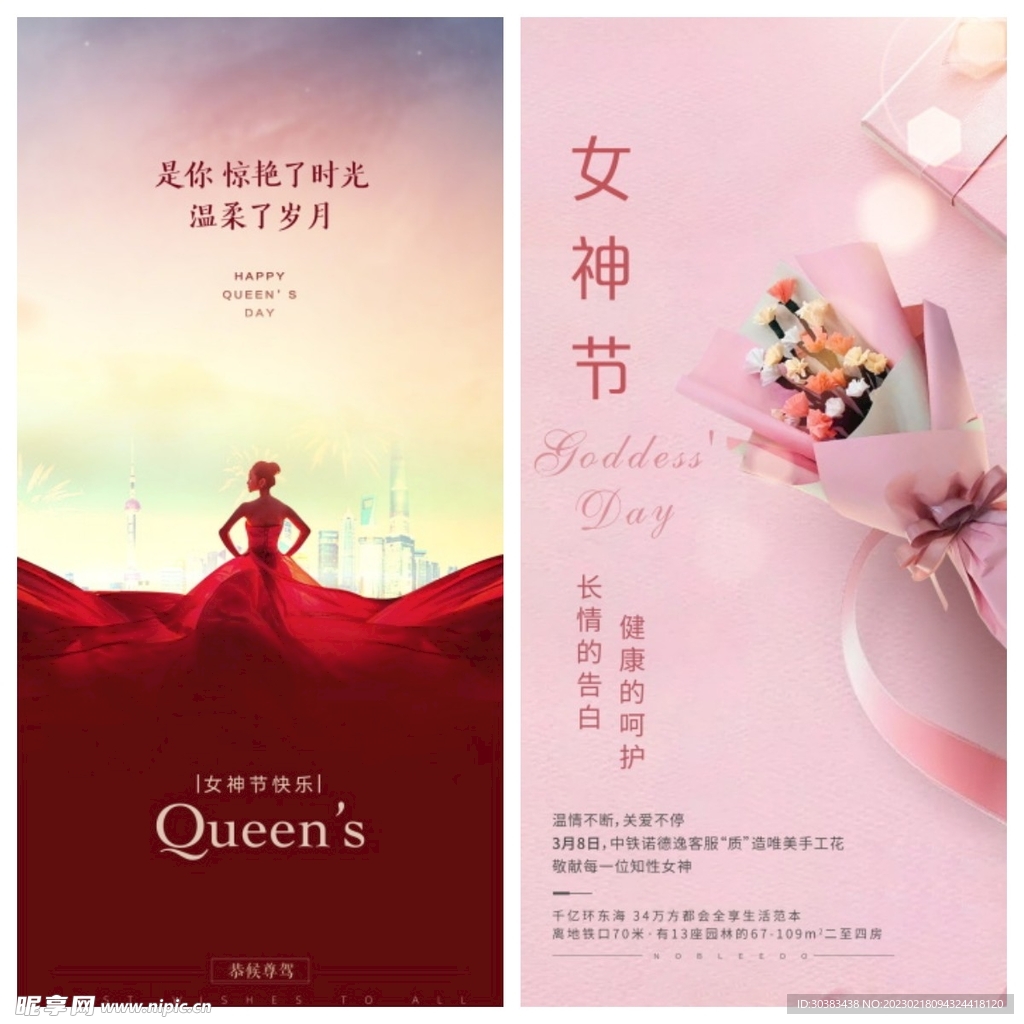 女神节海报PSD模板