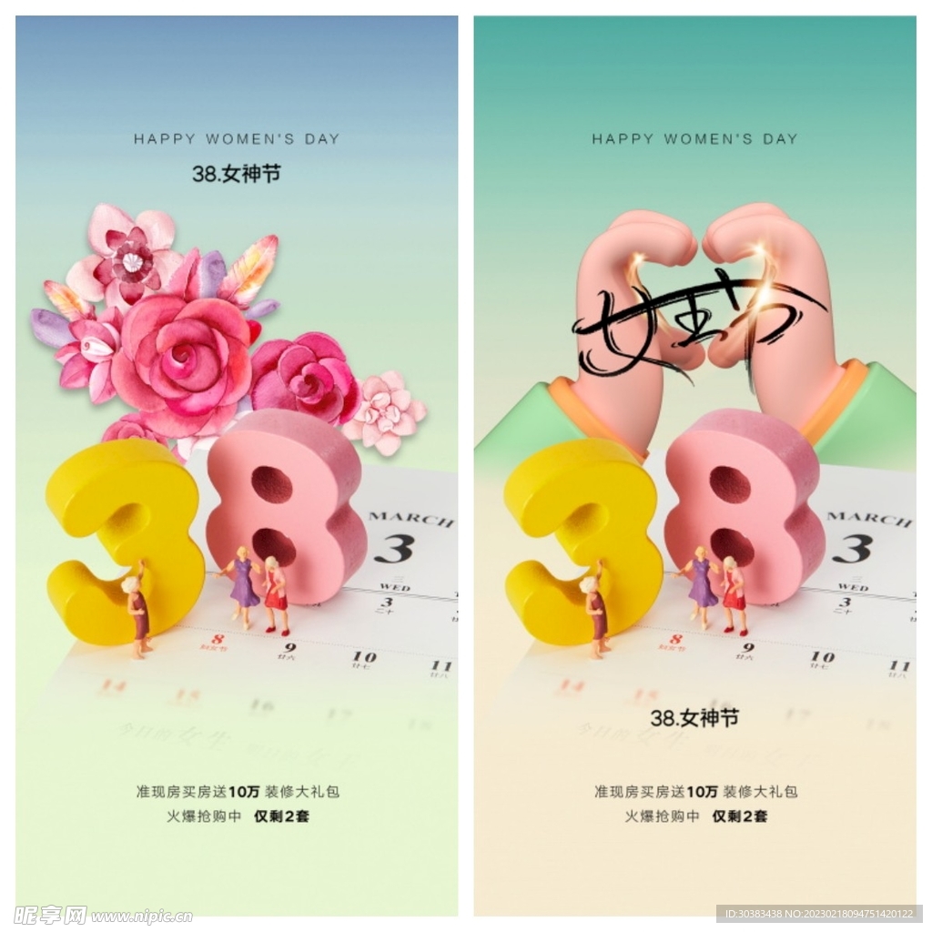 女神节海报PSD模板