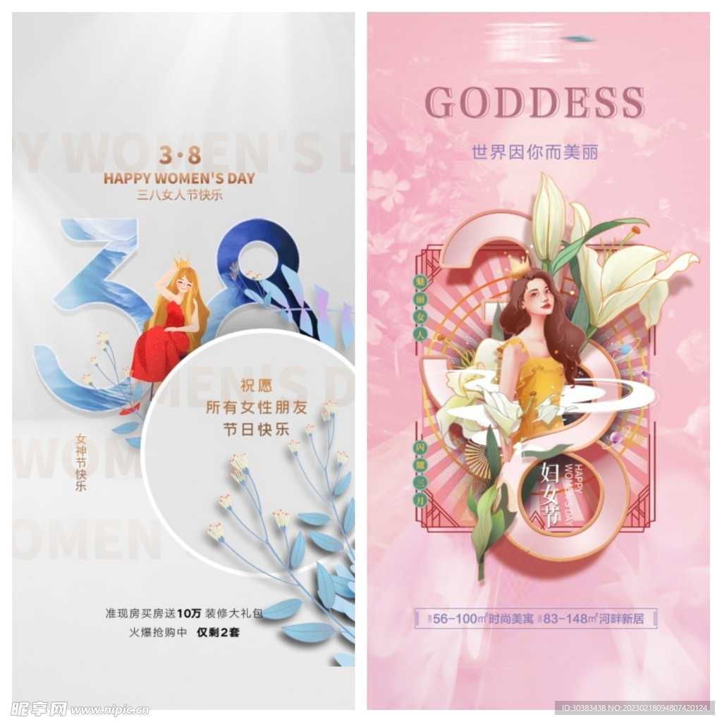 女神节海报模板设计