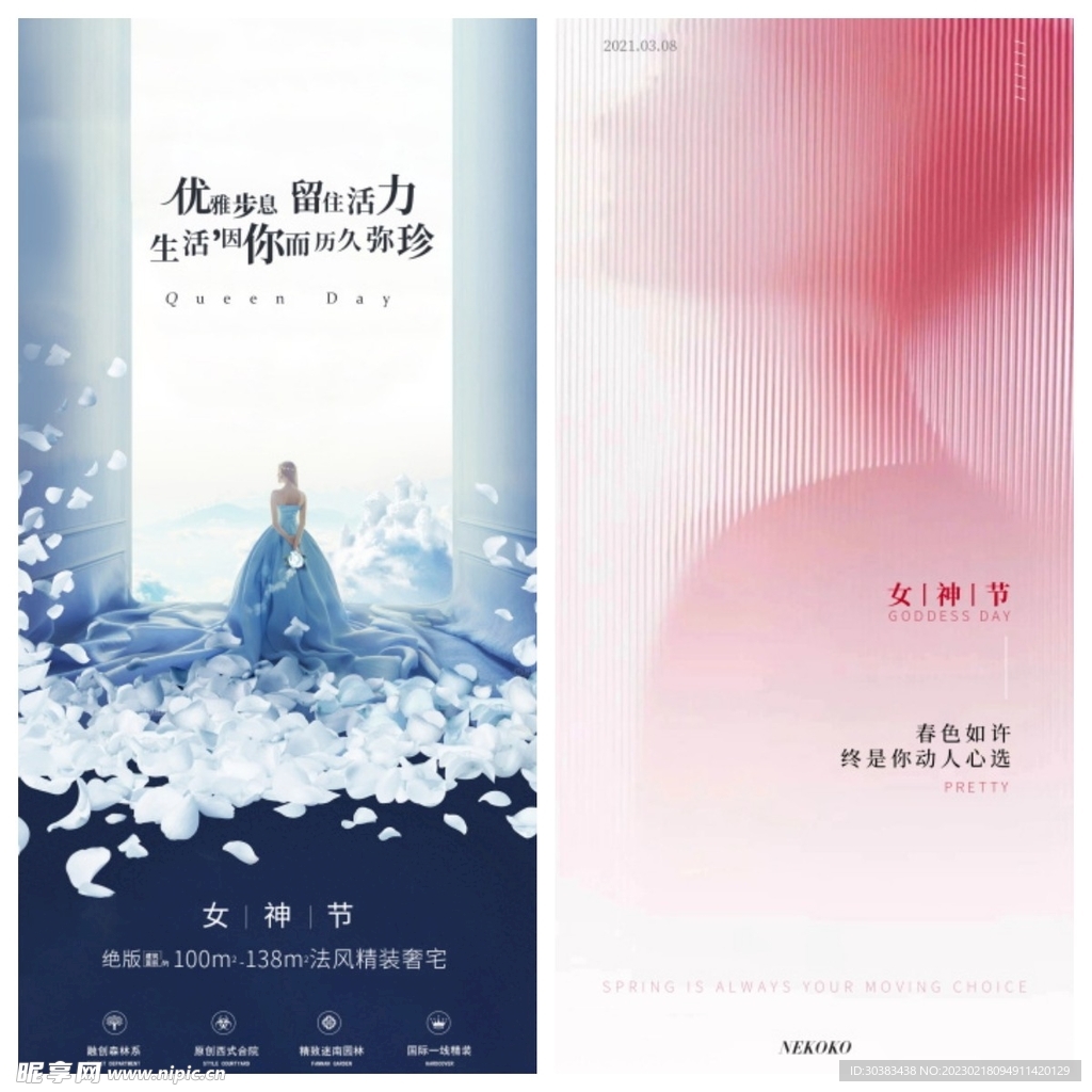 女神节海报PSD模板