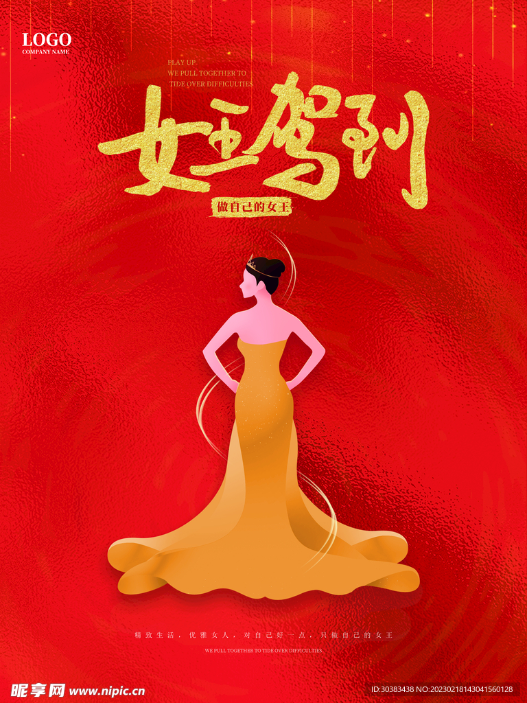 女神节海报