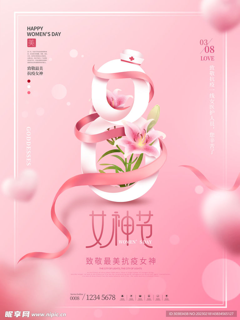 女神节海报