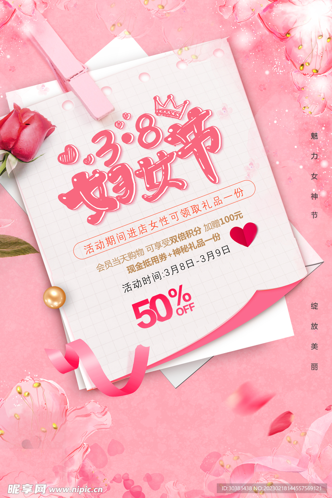 女神节海报